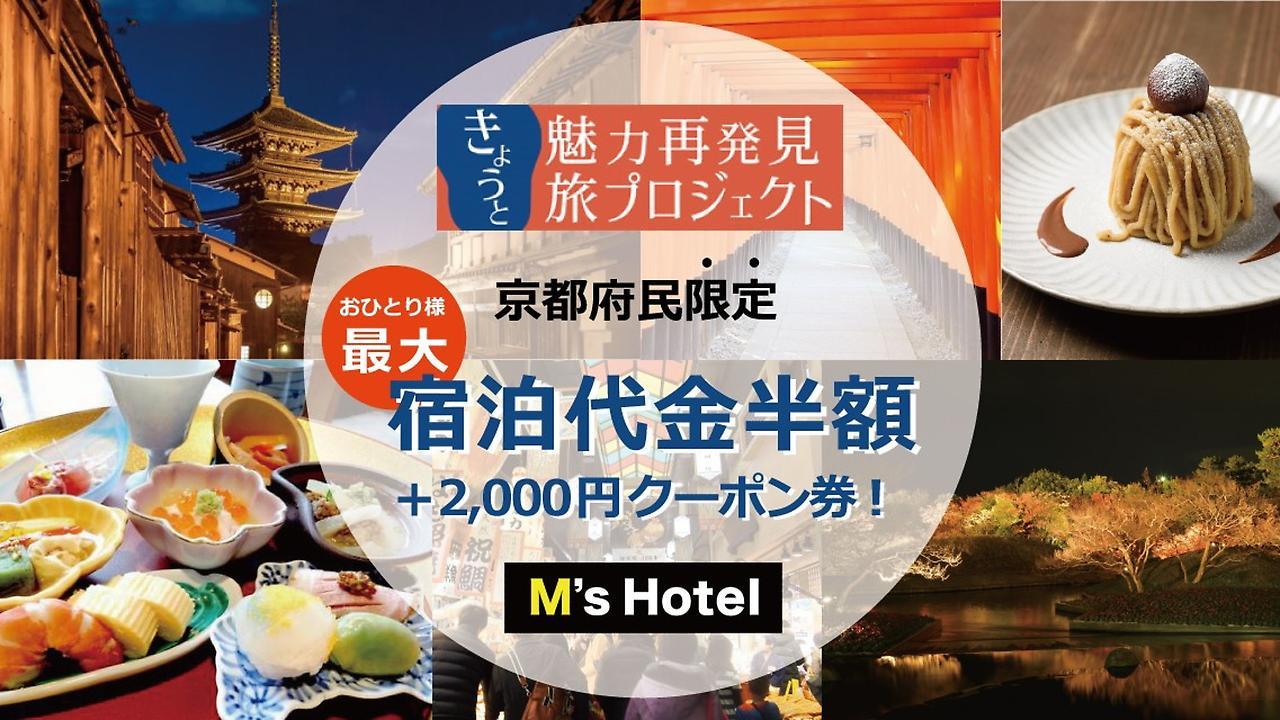 M'S Hotel Kyoto Station Taruya Экстерьер фото